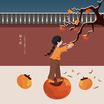 手绘霜降摘柿子的女孩插画