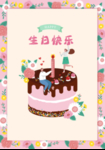 唯美漂亮小清新生日贺卡