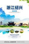 绍兴