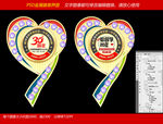 爱心金属徽