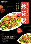 炒花腰