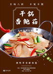 干锅杏鲍菇