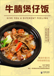 牛腩煲仔饭