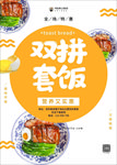 双拼饭套餐
