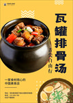 瓦罐汤