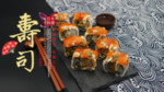 寿司 日式料理