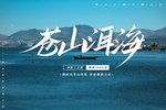 洱海 苍山洱海