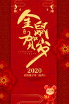 鼠年 鼠年2020 202t