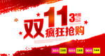 双11
