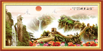 国画长城
