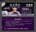 珠宝代金券