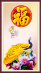 百福图