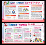 世界精神卫生日