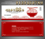 面馆代金券