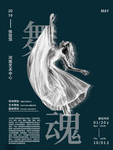 舞蹈海报