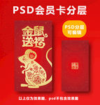 鼠年红包