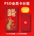 鼠年红包