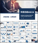 项目汇报PPT模板