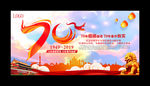 建队70周年舞台背景