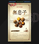 无患子