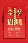 喜庆招聘海报
