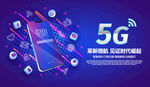 5G海报