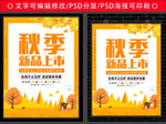 秋季新品
