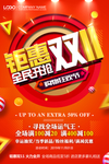 钜惠双十一