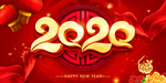 新年