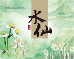水仙花 手提袋