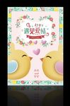 遇见爱情情人节海报 花朵边框