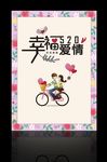 情人节海报 可爱花边节日促销