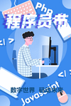 程序员节