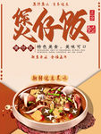 煲仔饭 煲仔饭海报 煲仔饭t