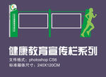 健康教育宣传栏