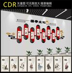 传统文化墙