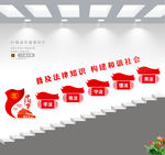 法治文化墙