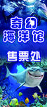 海洋馆展架