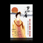 戏曲大唐