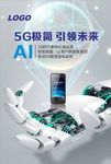 5G手机海报