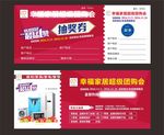 抽奖券