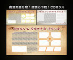 学校中国风宣传栏
