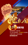 地产热销微信