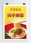 手擀面