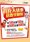 新春充值送话费海报