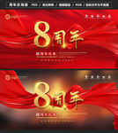 周年庆图片