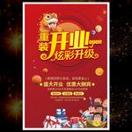 重装开业