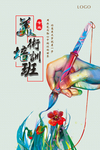 美术培训班