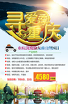 旅游海报设计
