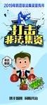 X展架展架易拉宝非法集资